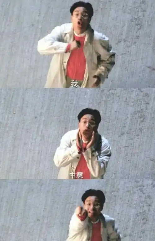 第二张是我们的哥哥张国荣,站在楼下对着楼上心爱的人说我中意你啊