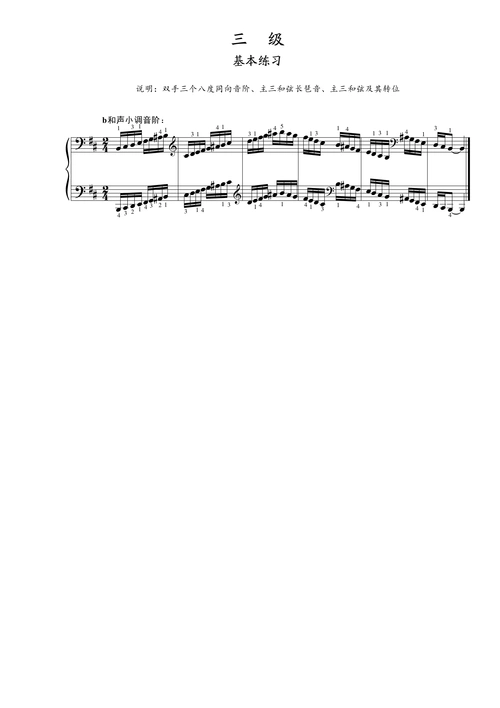 第三级 基本练习 b和声小调音阶钢琴谱-c调-虫虫钢琴