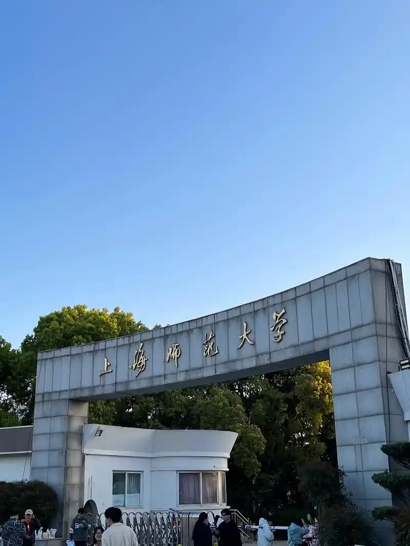 "为什么上海的大学都这么漂亮05"#上海师范大学 - 抖音