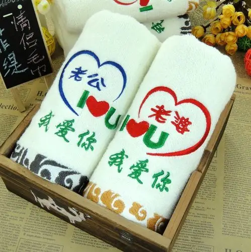 祥云无捻纱-绿字老公老婆我爱你情侣毛巾 创意礼品