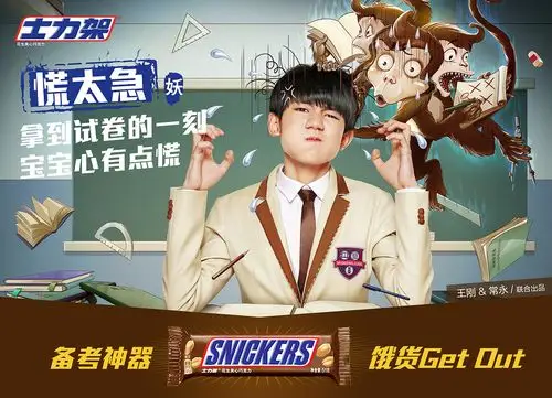 tfboys代言士力架美古制造