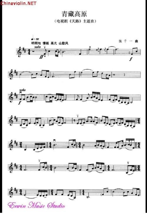 青藏高原 小提琴谱