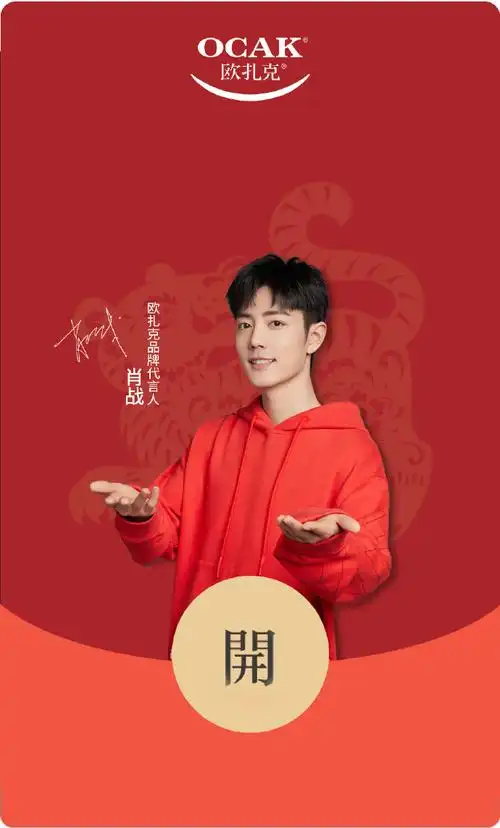 最强~vx公众号【欧扎克】对话框回复答案领取新年红包封面~#战放实力