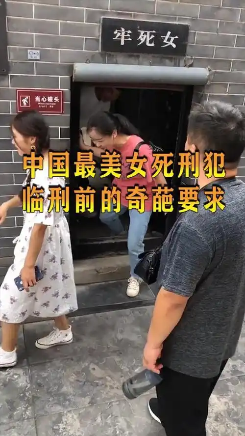奇趣#中国最美女"死刑犯",临刑前的奇葩要求,看完后真是令人心酸!