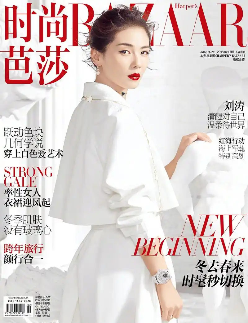 《时尚芭莎》2018开年刊封面曝光!