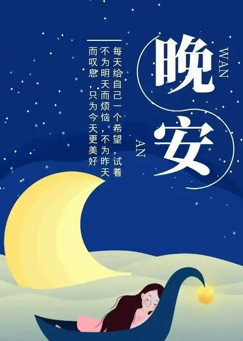 晚安暖心简单句子 周末愉快的晚安语录 周末晚安的语录-牛句网