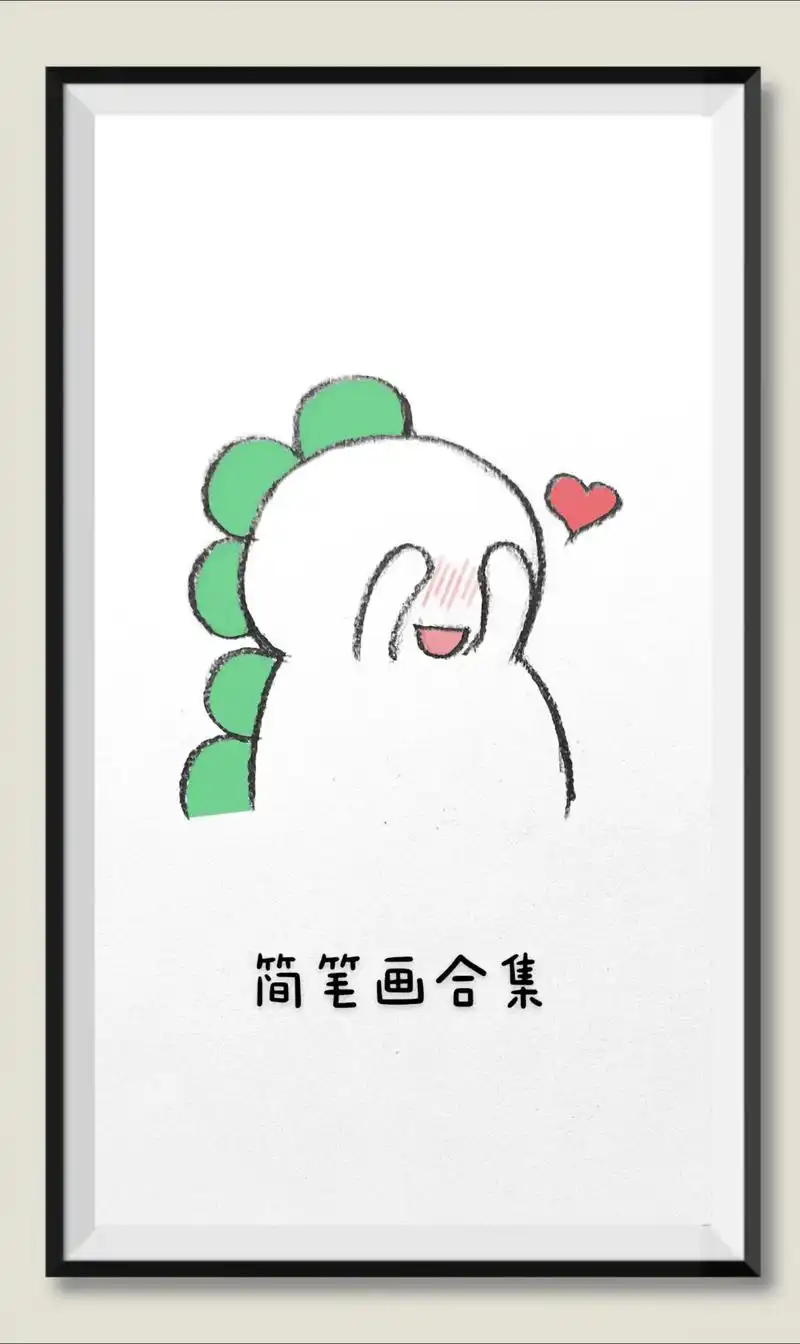 这样害羞的人儿呀!#画画 #儿童画素材 #简笔画 #一学就会 - 抖音