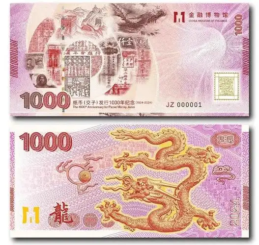 第五套人民币上的细节!中国纸币发行千年纪念券!_连体
