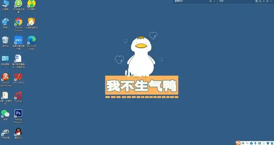 不生气电脑壁纸