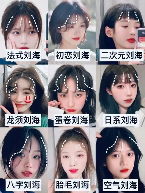 天呐这些刘海剪完怎么可以这么好看72