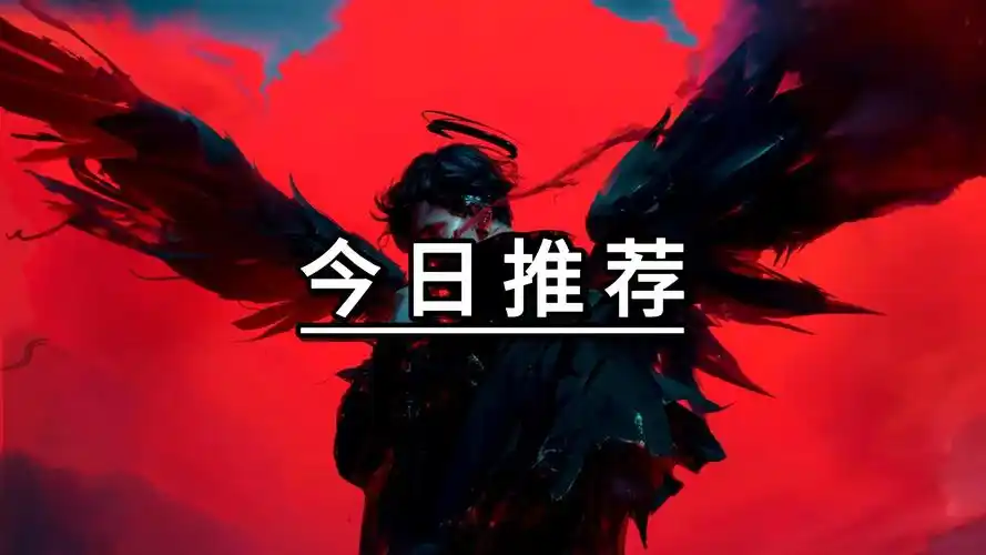 【wallpaper engine】动态壁纸推荐《堕落天使》