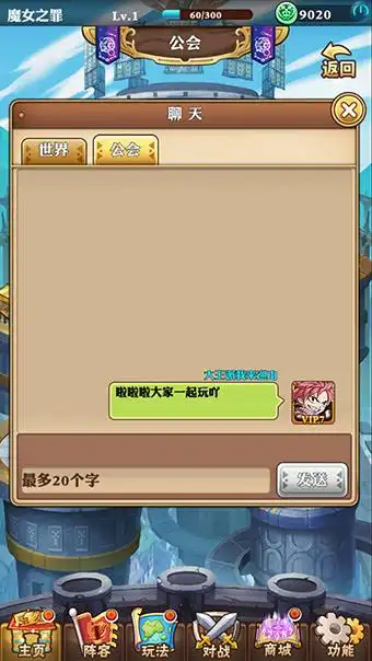 《妖精的尾巴》公会系统上线 | 益玩手机游戏平台