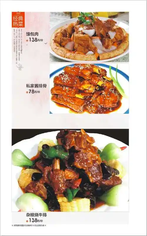 泰德大酒店热菜菜谱