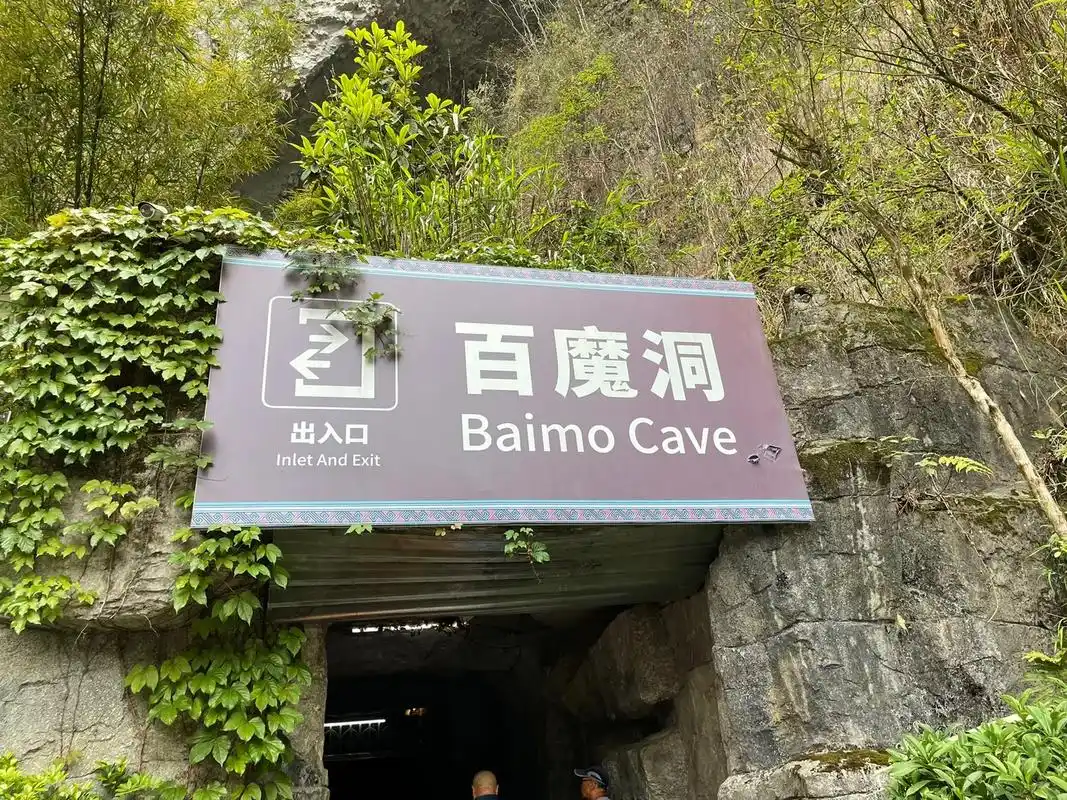 我的抖音生活日记 广西河池市巴马瑶族自治县;百魔洞:洞上洞 - 抖音