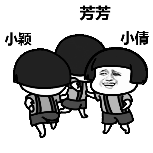 求图丨求图领取区新动图编号860魔性甩手舞