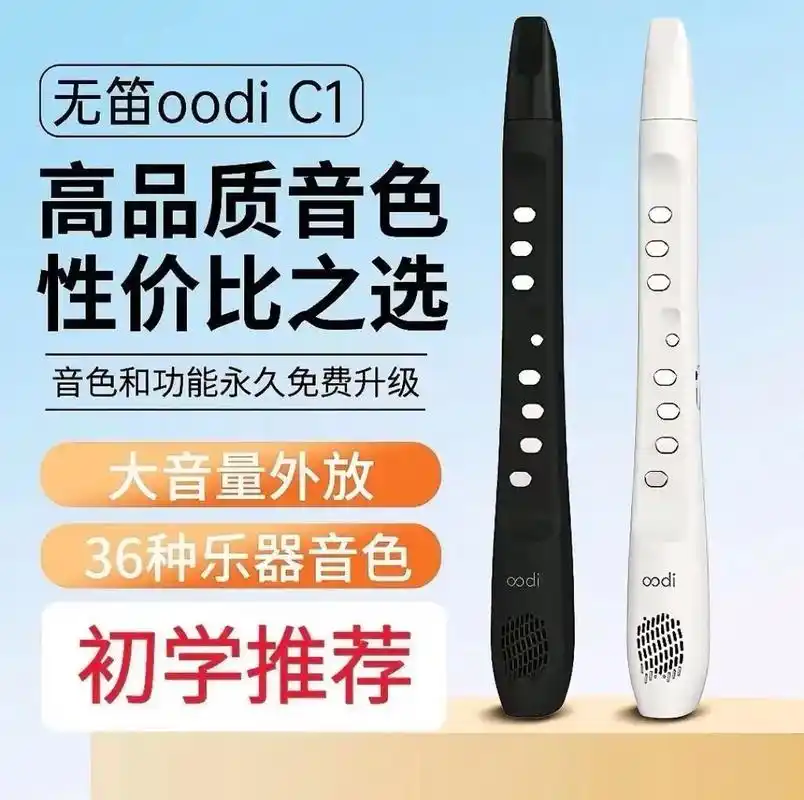 初学者必备!用oodic1电子笛子,让你轻松入门,快速掌握技 - 抖音