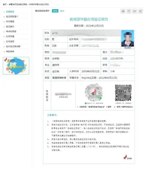 教育部学信网学历查询步骤-库课专升本