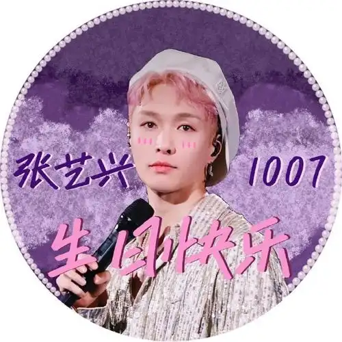张艺兴1007生日快乐##张艺兴陪着你