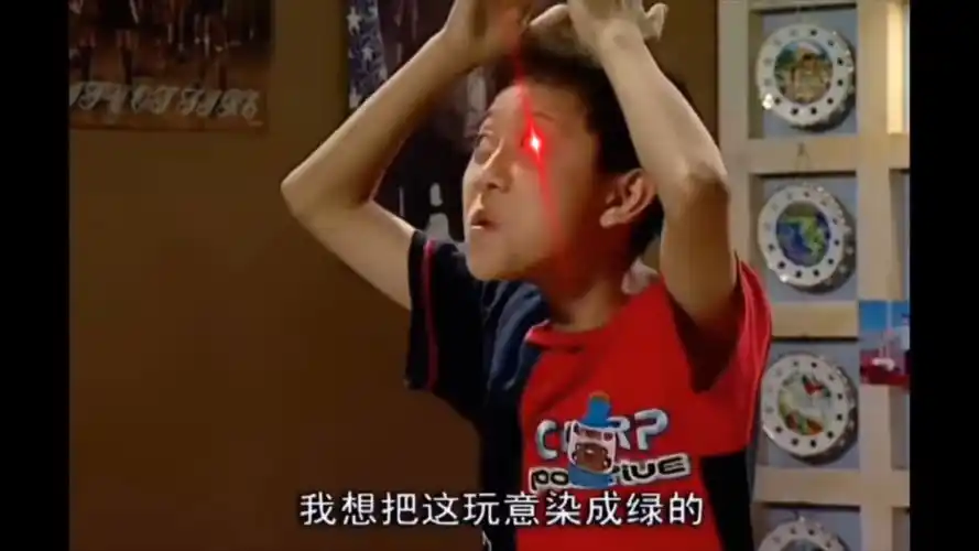 家有儿女:刘星名场面:我想把头发染绿的!