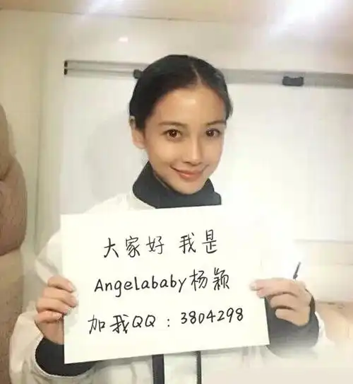 谁有杨颖的qq啊 我要真的