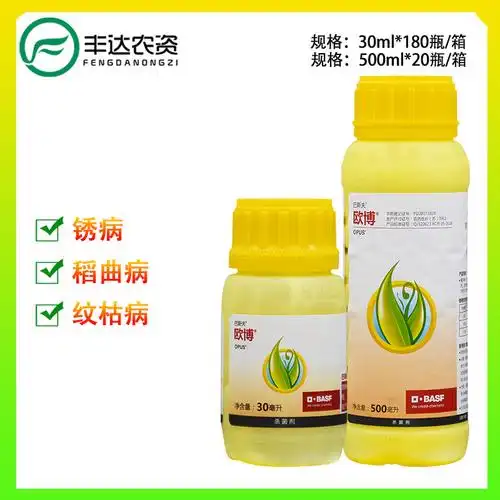 巴斯夫欧博 氟环唑水稻小麦纹枯病稻瘟病稻曲病锈病农药杀菌剂