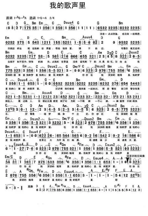 我的歌声里原版吉他谱