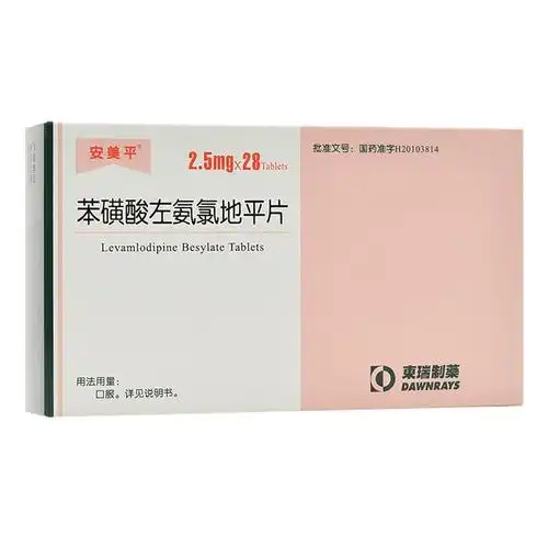 rx 安美平 苯磺酸左氨氯地平片 2.5mg*28片/盒 苯磺酸左旋氨氯地平片