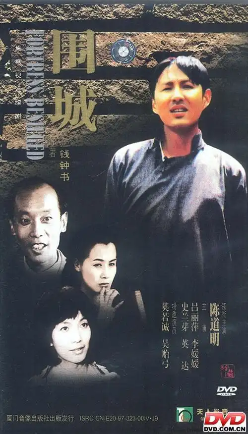 《围城》:电视剧史上独一无二的风云际会