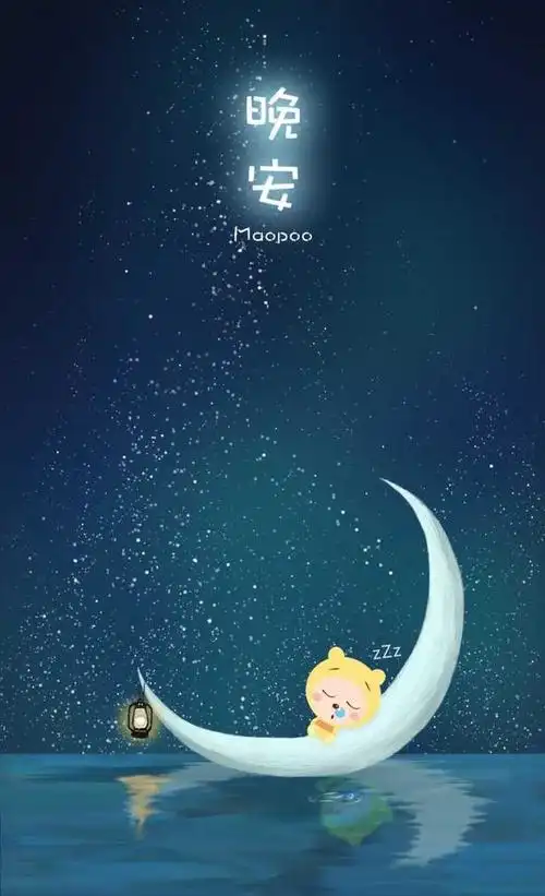 适合发朋友圈说说的晚安心语