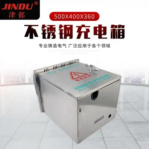 充电新能源汽车不锈钢比亚迪e5dmev360桩电箱电动车车载充电器