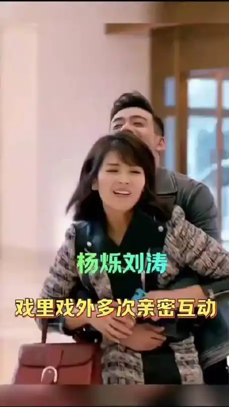 活动现场杨烁和刘涛拥抱亲吻,两人的举动你看懂了吗?