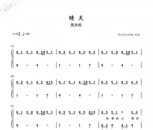 晴天带歌词双手简谱周杰伦