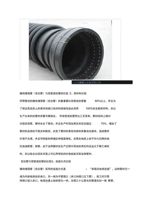 缠绕增强管(克拉管)与双壁波纹管的比较_第3页