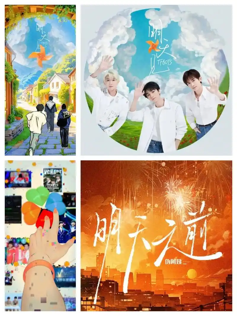tfboys出道十一周年快乐09.