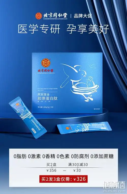 北京同仁堂内廷上用燕窝藻油胶原蛋白肽6gx30袋