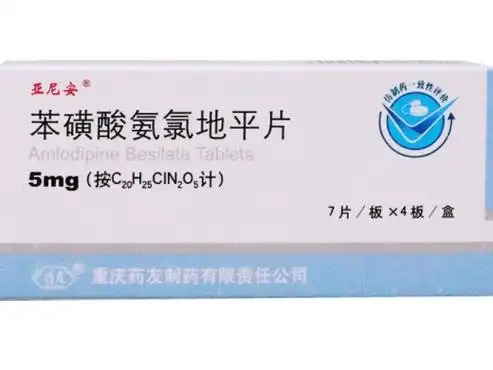 亚尼安苯磺酸氨氯地平片价格对比28片