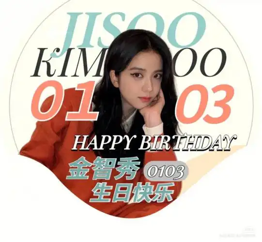 jisoo生日快乐