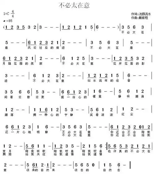 不必太在意_简谱_搜谱网