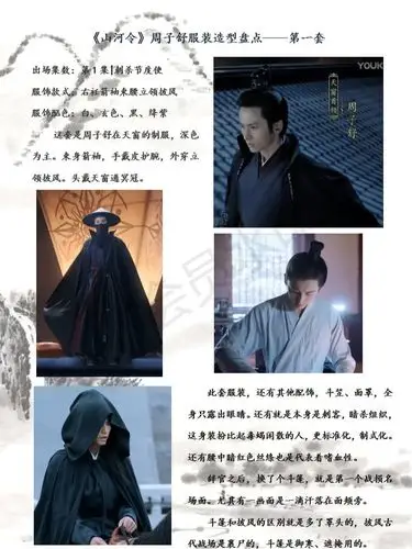 山河令——盘点周子舒18套服装造型(上)_山河令_服饰_汉服_服装设计