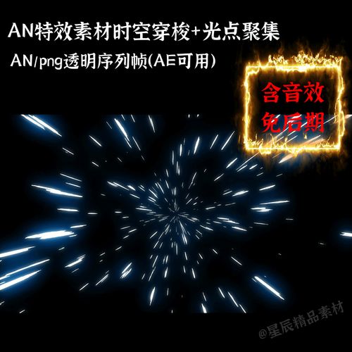 an特效素材时空穿梭光点聚集光束沙雕修仙特效an/ae通用/带音效