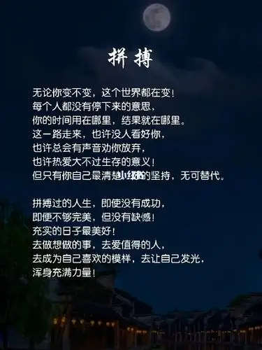 拼搏的人生很美好_鸡汤_励志_情感_励志鸡汤