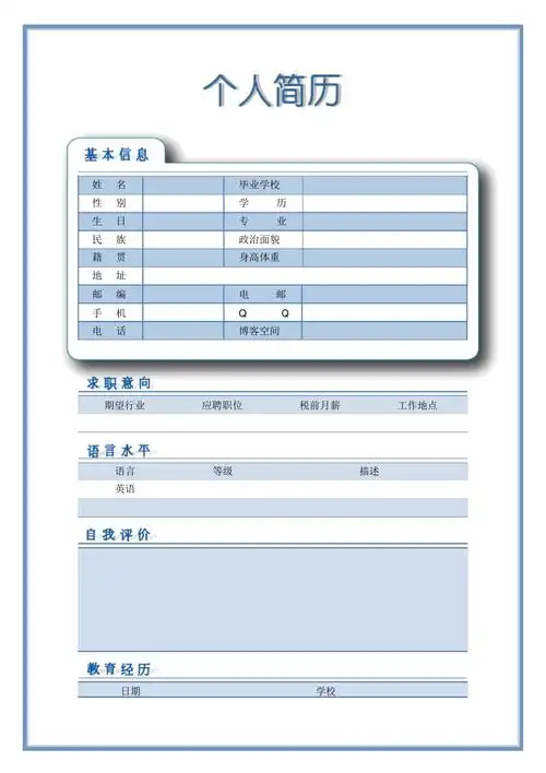 个人简历模板精品简历免费下载
