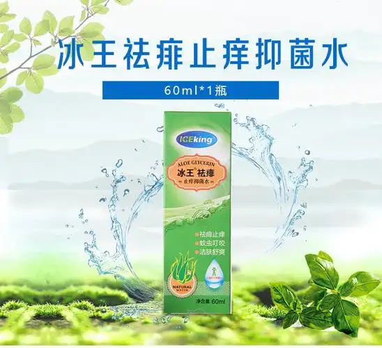 冰王祛痱止痒抑菌水 60ml*1瓶 | 皮肤瘙痒 | 皮肤用药,肌肤健康