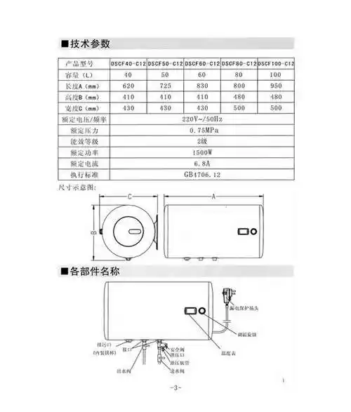 万和dscf100-c12电热水器使用说明书