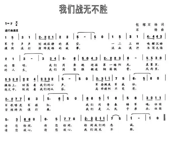 我们战无不胜 歌谱 简谱