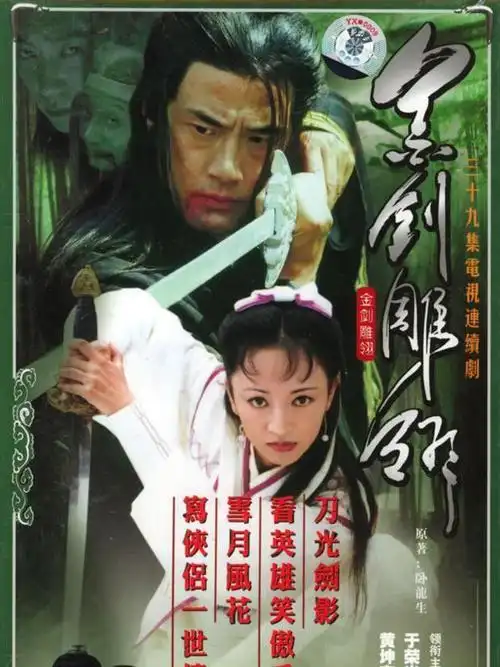 更新至27集集数:共39集  |  每集45分钟导演:王奕开类型:古装武侠语言