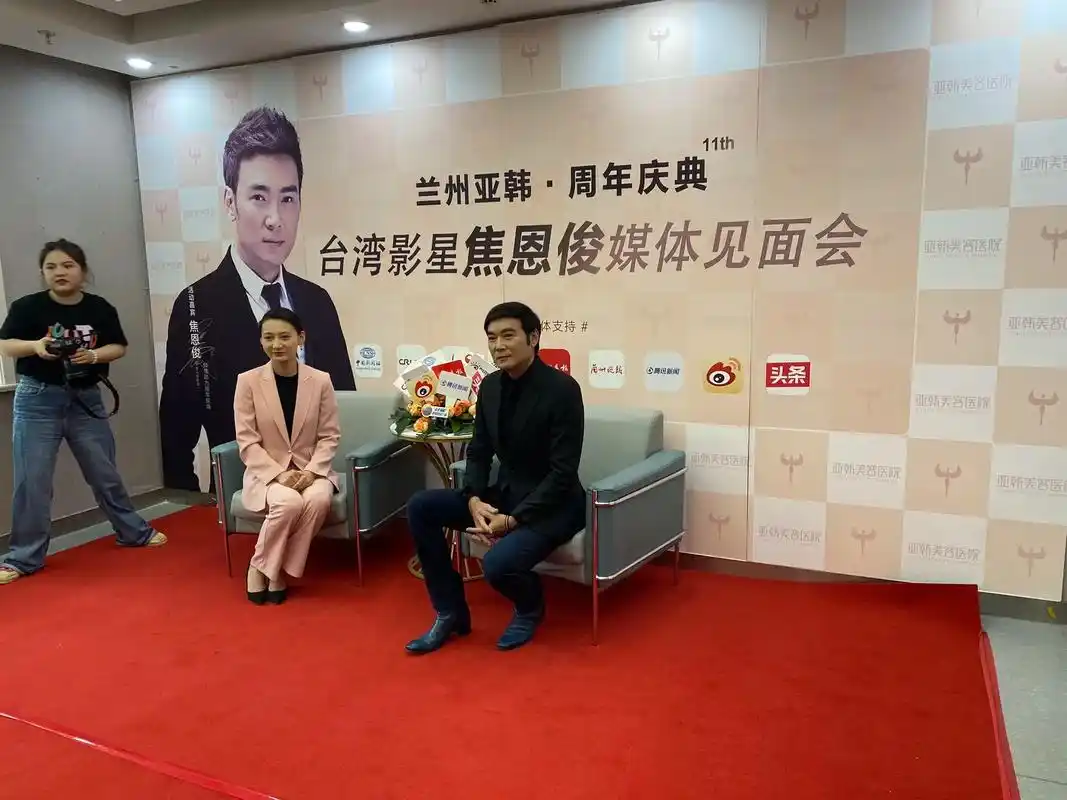 兰州亚韩 焦恩俊老师媒体见面会 - 抖音