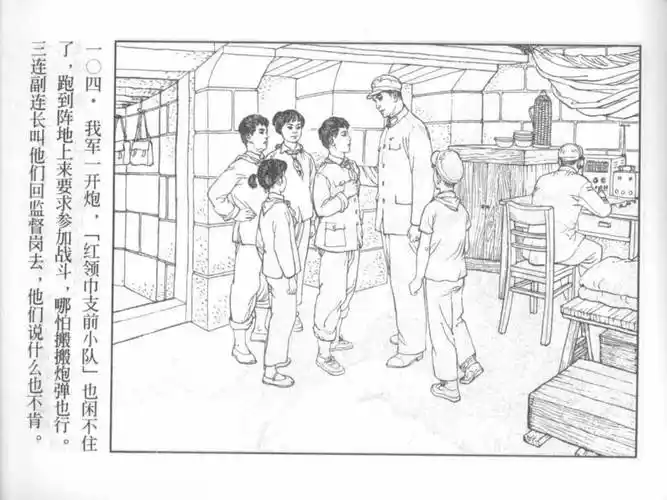 连环画英雄小八路五个小学生能干出什么样的事情