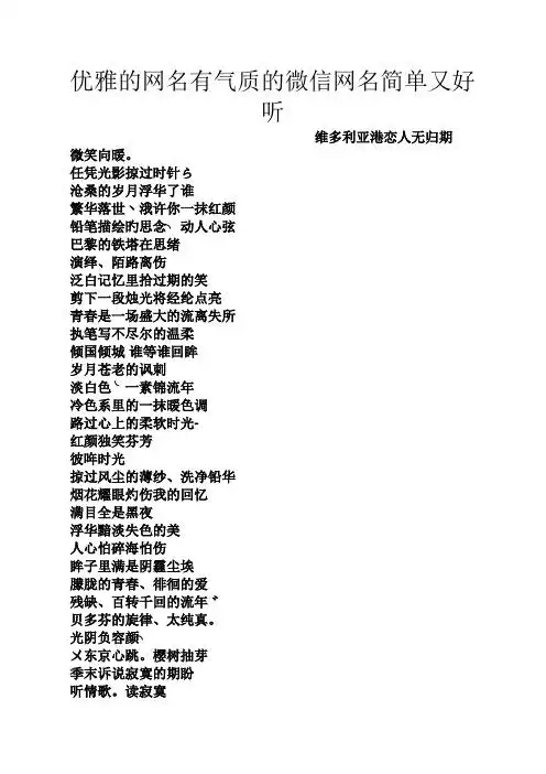 优雅的网名有气质的微信网名简单又好听 维多利亚港恋人无归期 微笑向