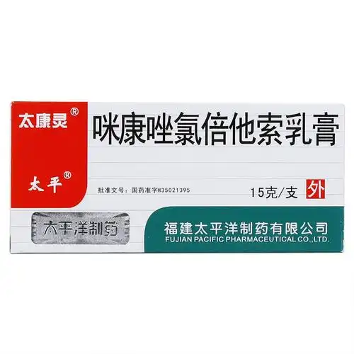 太康灵皮炎湿疹 太康灵 咪康唑氯倍他索乳膏 15g*